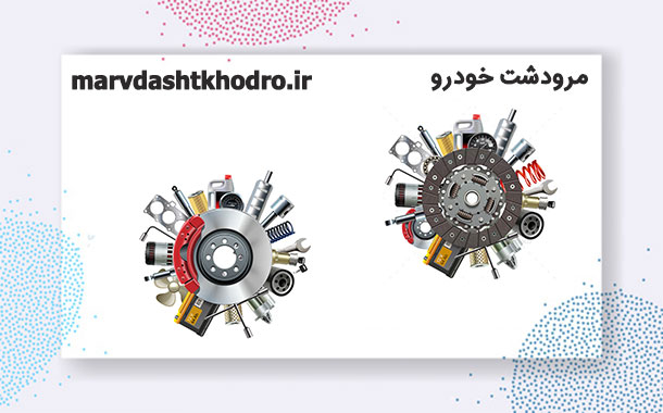 دیسک و صفحه کلاچ ایران صنعت